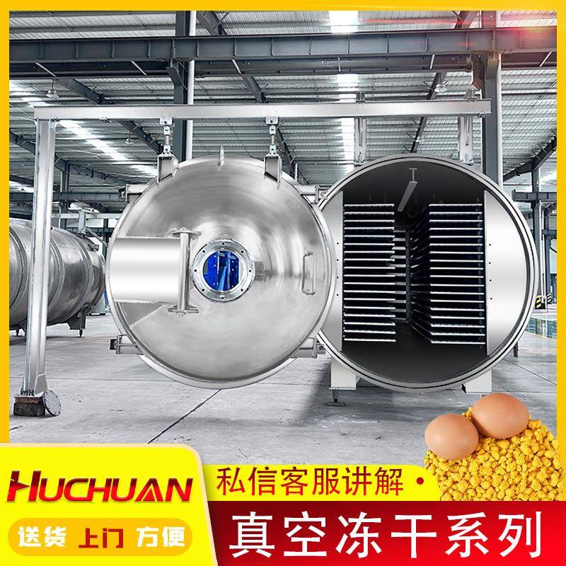 水果蔬菜白瓜干冻干机脱水冻干设备宠物狗零食辅食真空冷冻干燥机