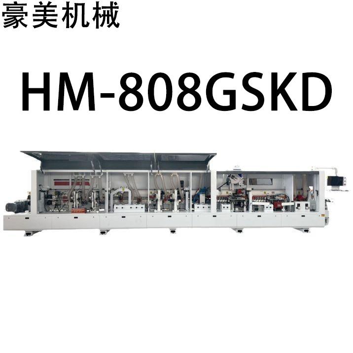 HM-808GSKD全自动封边机源头厂家直售
