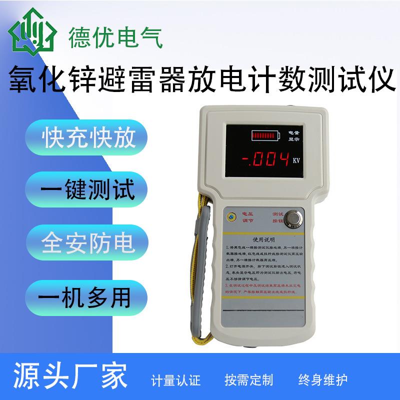 DYFD避雷器放电计数器测试仪雷击计数器检验仪