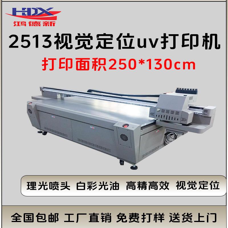 2513uv平板打印机工业级亚克力手机壳金属玻璃大型批量印刷机