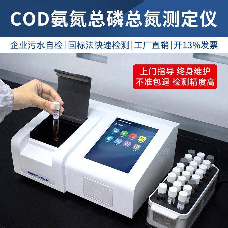 COD氨氮检测仪总磷总氮ss多参数水质测定仪污水便携式快速测定仪