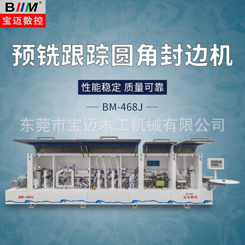 厂家直供宝迈木工机械预铣跟踪圆角封边机办公家具修边封边机