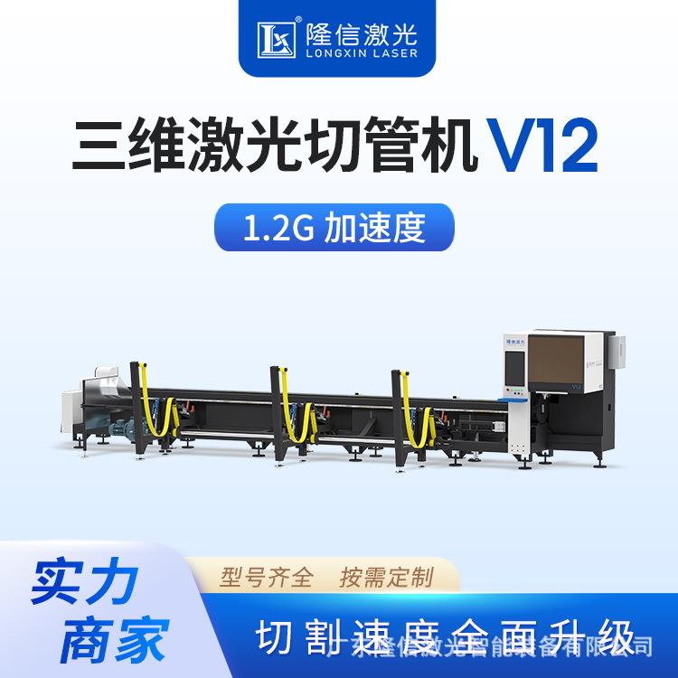 LX-V12侧挂激光切管机器全自动辅助托料气动卡盘三维激光割管机器