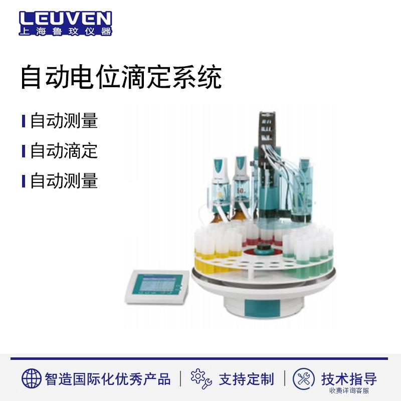 LapTi-1plus自动电位滴系统