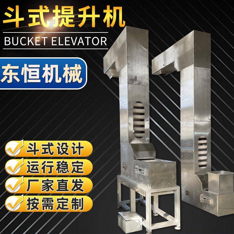 04不锈钢斗式提升机翻斗式提升上料机Z形提升机斗式粮食送料机