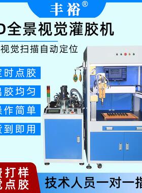 CCD全景视觉在线式灌胶机AB胶点胶机环氧树脂聚氨脂有机硅点胶机
