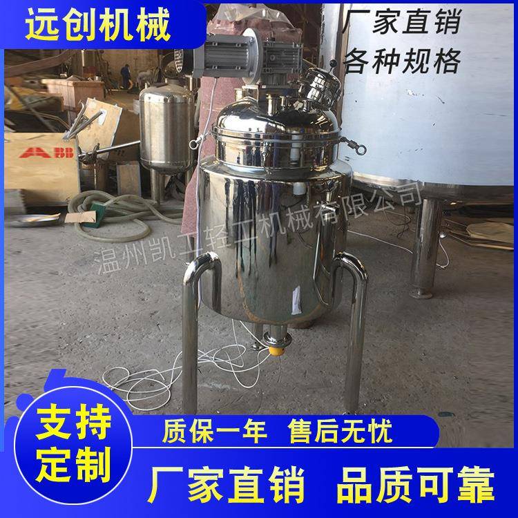 供应不锈钢加热搅拌罐树脂胶水加热反应釜化工乳化罐加热搅拌罐