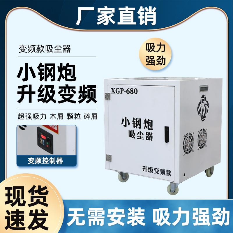 小钢炮吸尘器车间高效吸尘净化除尘器大吸力集尘设备