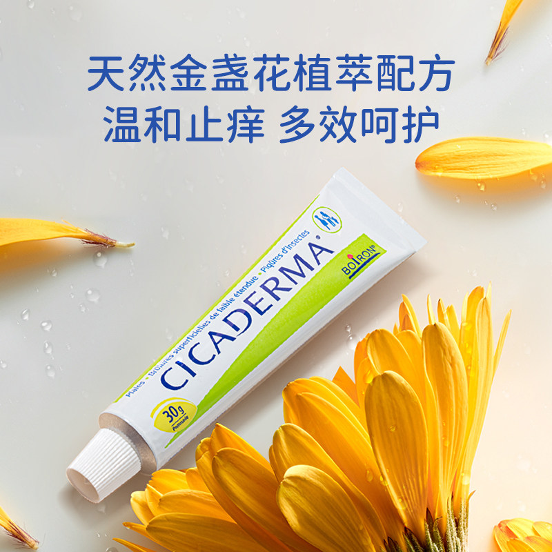 【25/12】boiron宝弘金盏花止痒膏儿童婴儿蚊虫叮咬止痒修复膏