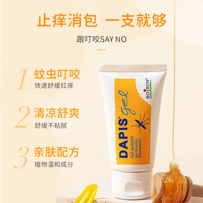 【25/01】Boiron宝弘DAPIS宝宝驱蚊虫叮咬婴儿童止痒凝胶,婴童洗护,止痒膏,淘宝优惠券,粉丝福利购,淘宝优惠卷