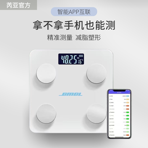 芮亚蓝牙小型精准体脂秤男女家用