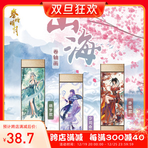 sparkkey玄机星球秦时明月赤练少司命晓梦山海系列卷轴动漫预售