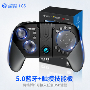 新品 盖世小鸡G5手柄无线蓝牙游戏手柄王座二合一吃鸡外品 Gamesir