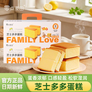 零点麦田芝士多多蛋糕420g独立包装早餐代餐饱腹充饥面包休闲零食