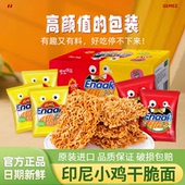 Gemez印尼小鸡干脆面干吃方便面点心面网红脆脆面整箱进口零食品