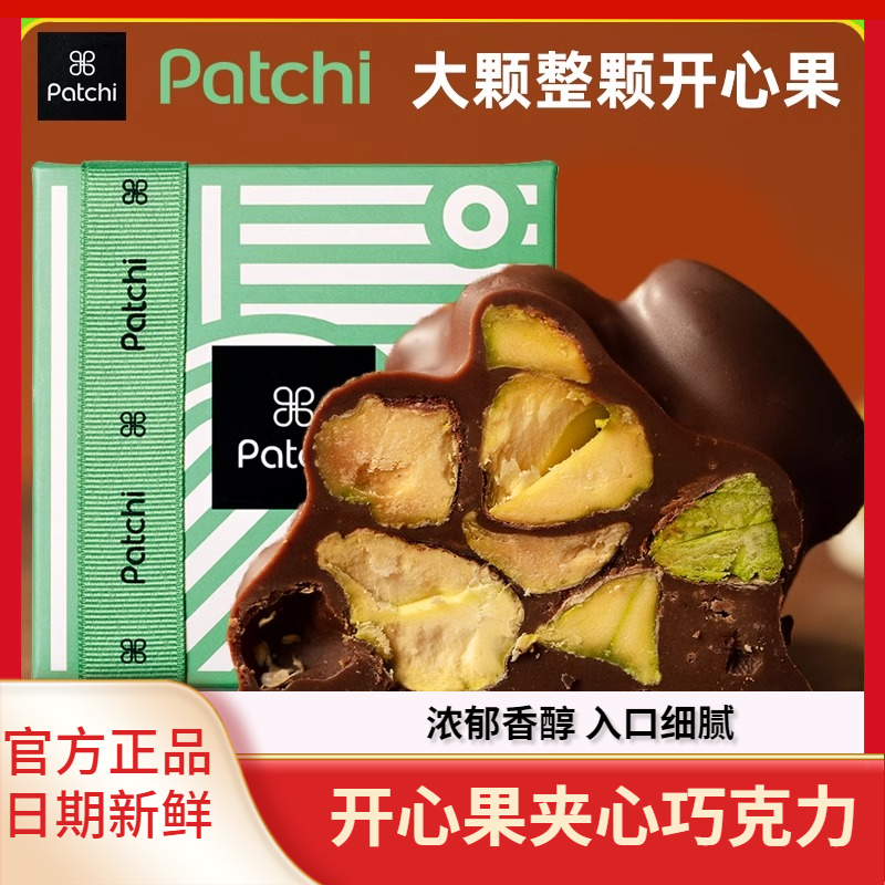 Patchi迪拜整颗开心果夹心巧克力