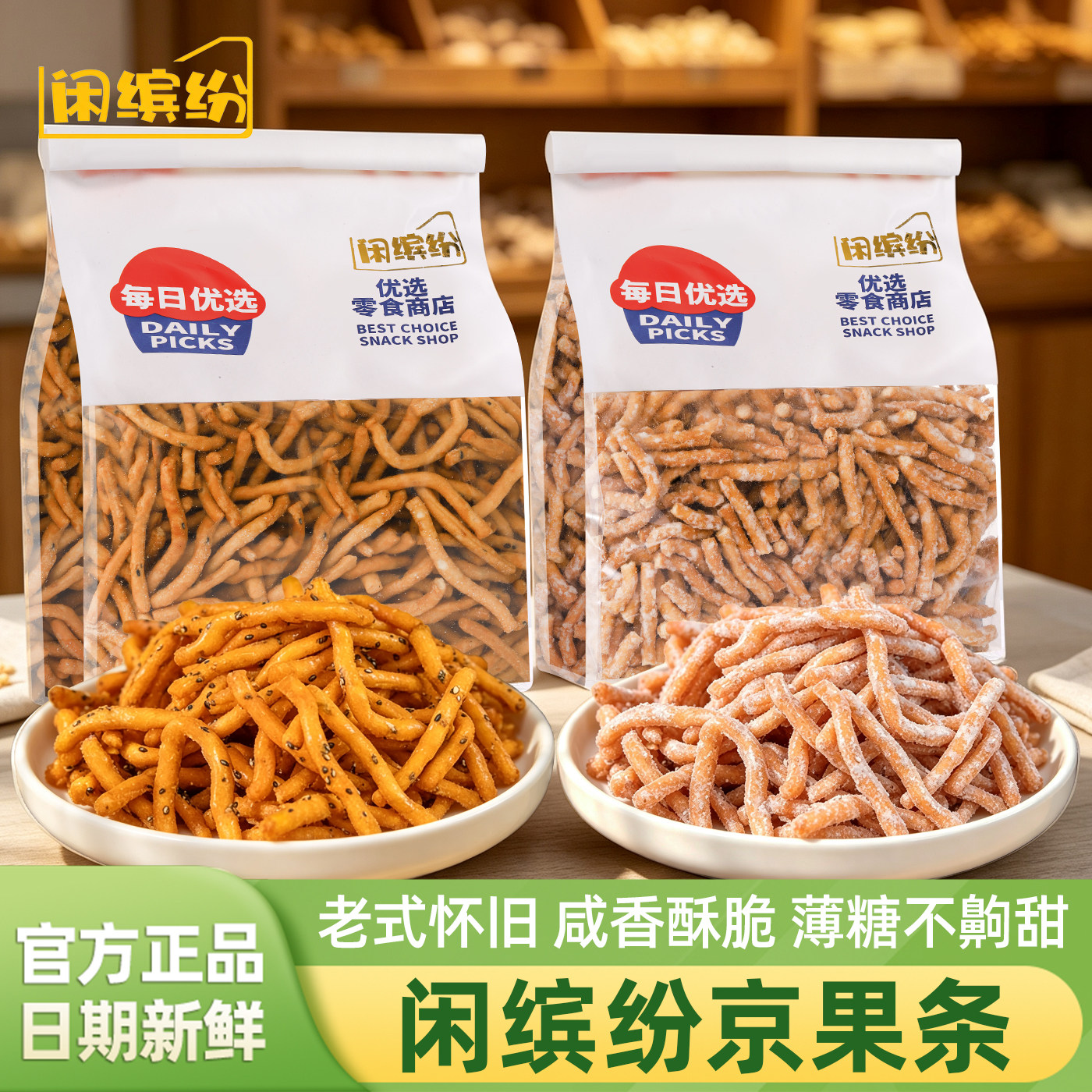 闲缤纷京果条徐州老式手工江米条图片