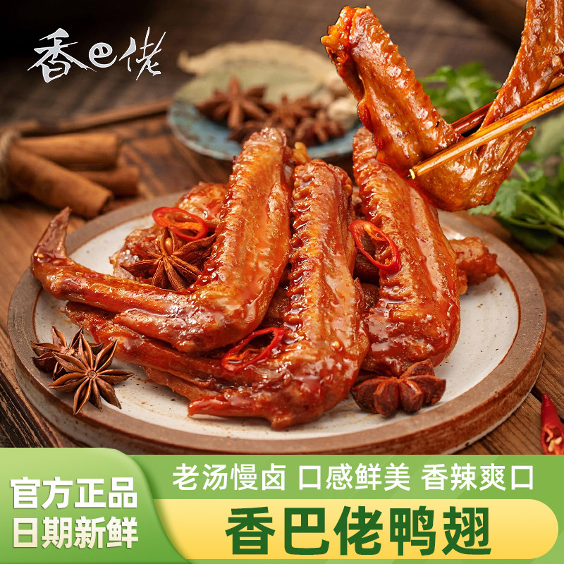 香巴佬鸭翅香辣味250g独立小包装网红爆款鸭翅根卤味零食解馋小吃,零食/坚果/特产,鸭肉零食,淘宝优惠券,粉丝福利购,淘宝优惠卷