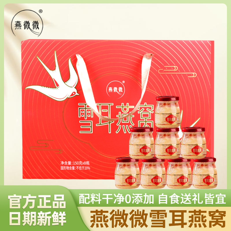 燕微微雪耳燕窝即食鲜炖免煮银耳羹孕妇高端礼盒节日礼品长辈送礼,粮油调味/速食/干货/烘焙,速食汤,淘宝优惠券,粉丝福利购,淘宝优惠卷
