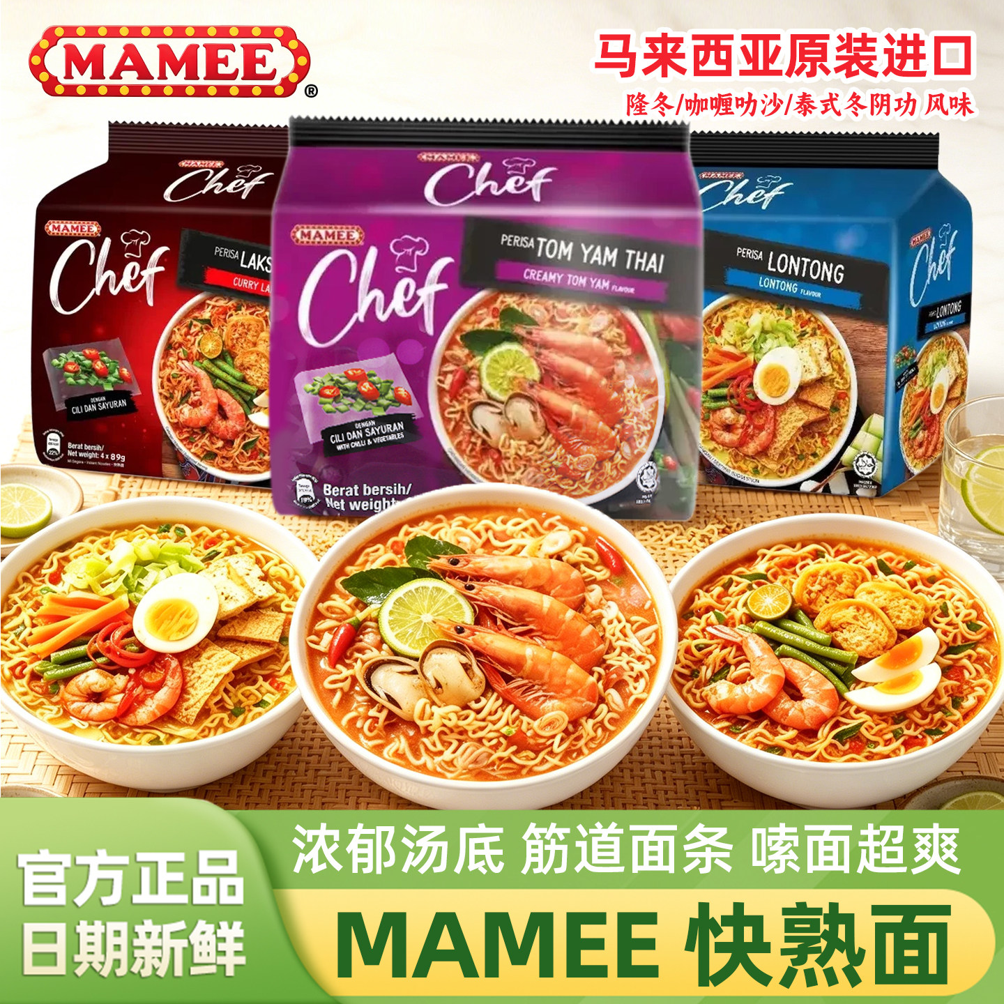 马来西亚 MAMEE Chef 方便面大厨泡面懒人速食早餐宵夜宿舍快熟面