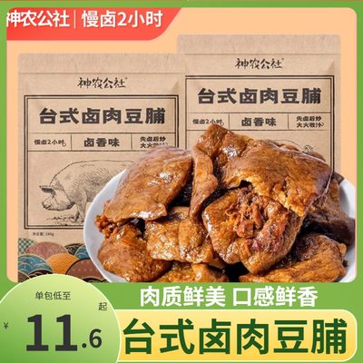 神农公社台式卤肉豆脯手撕豆腐干