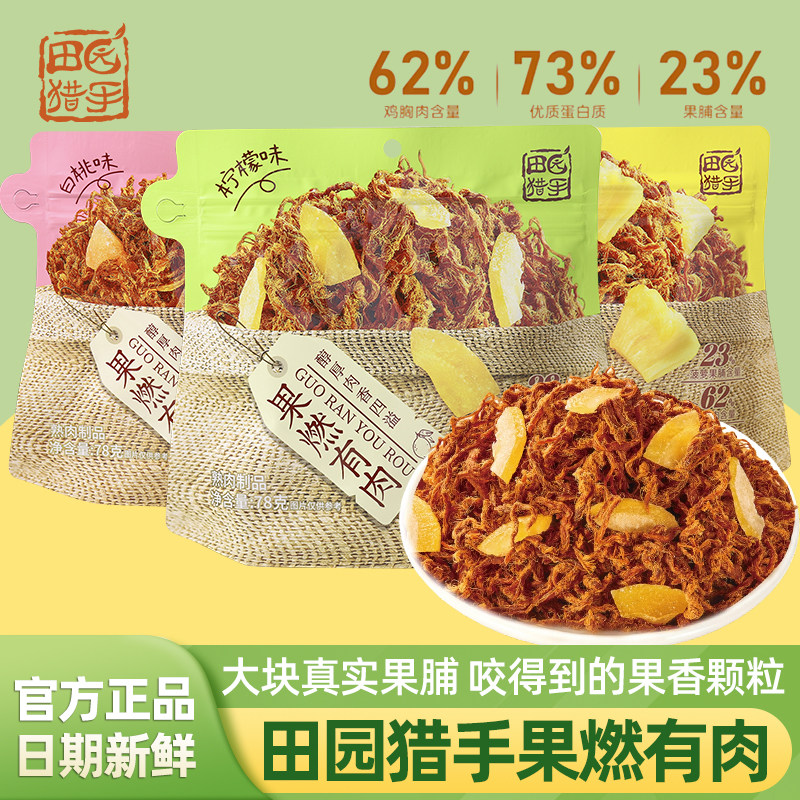田园猎手果燃有肉菠萝柠檬白桃味鸡胸肉果脯肉干休闲零食果干制品,零食/坚果/特产,蔬果干/香菇干/混合果干,淘宝优惠券,粉丝福利购,淘宝优惠卷