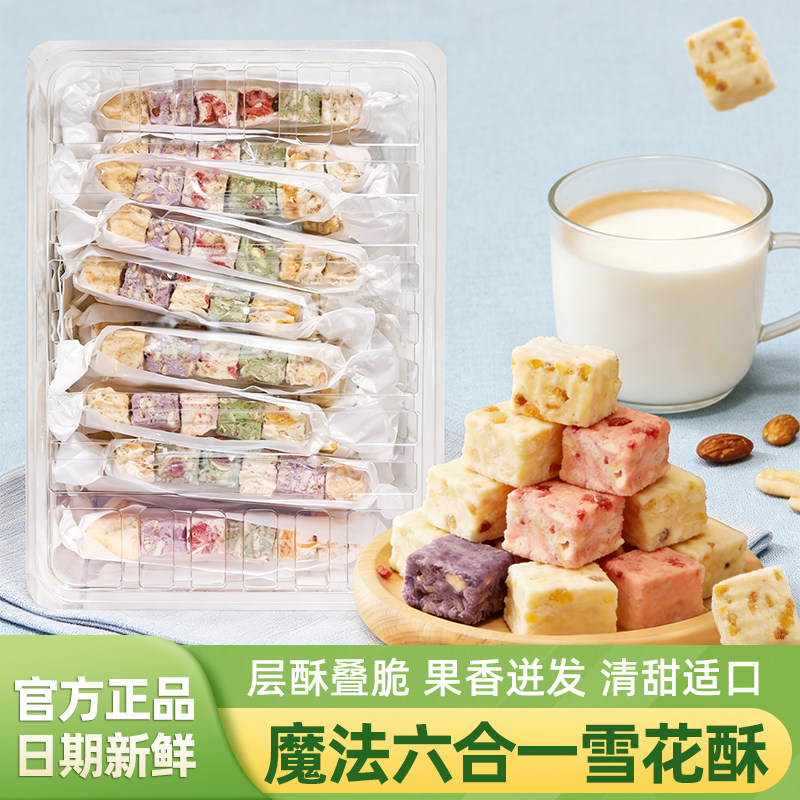 魔法六合一雪花酥冻干草莓芒果奶芙饼干办公室下午茶糕点休闲零食