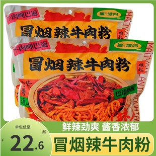 方便米线速食解馋宵夜 皇饿吗冒烟辣牛肉粉爆辣劲道拌粉370g袋装