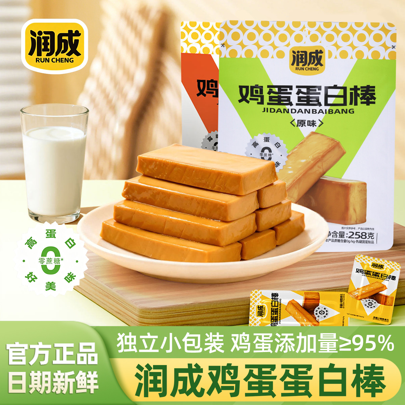 适用润成鸡蛋蛋白棒0蔗糖添加原味高蛋白鸡蛋干零食代餐休闲食品