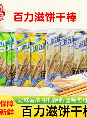 pretzel百力滋饼干棒长条饼干手指棒棒饼干喜糖小包装儿童零食品