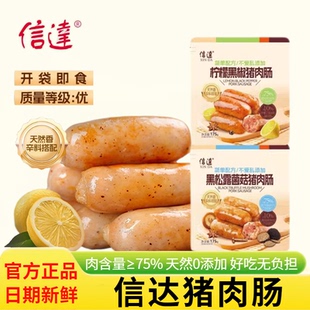 信达爆汁猪肉肠柠檬黑椒黑松露菌菇味地道烤香肠火腿肠休闲零食品