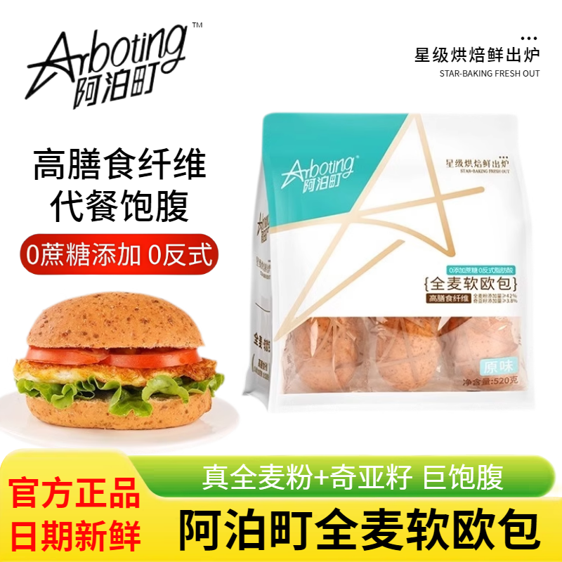 阿泊町全麦软欧包黑麦奇亚籽原味