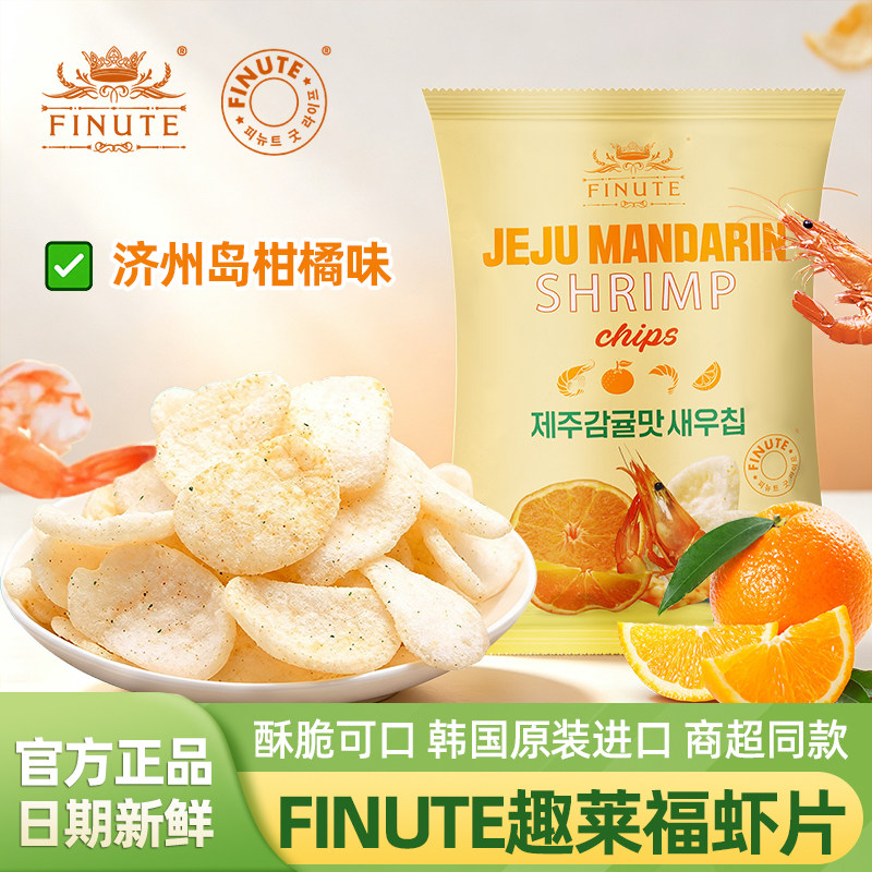finute趣莱福虾片济州岛柑橘味82g袋装韩国进口鲜虾片休闲零食品