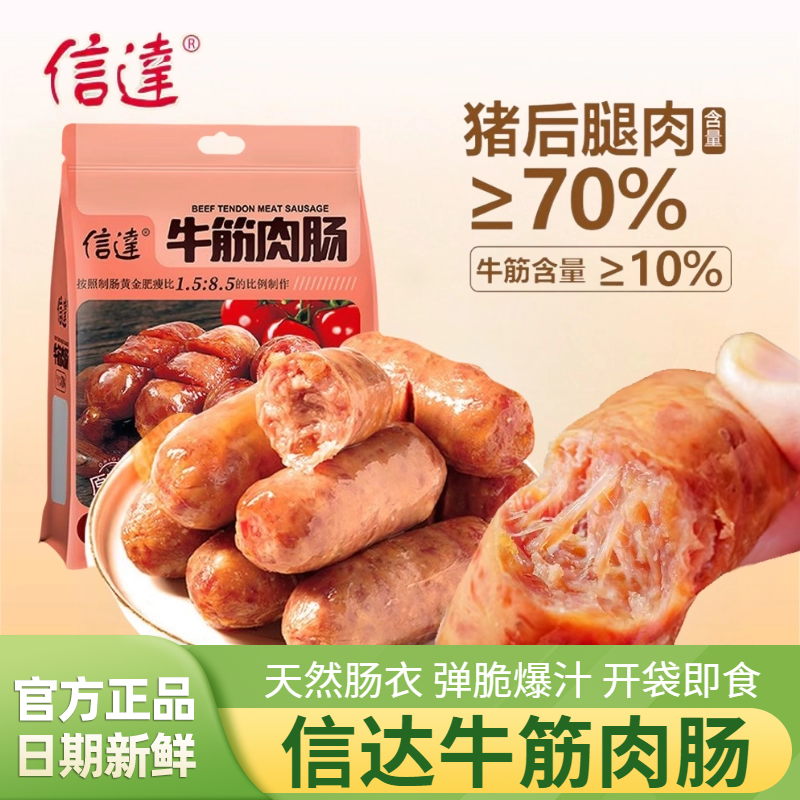 信达牛筋肉肠即食原味地道猪肉肠