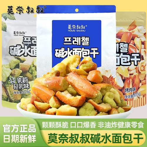 莫奈叔叔茉莉轻乳碱水面包干105g