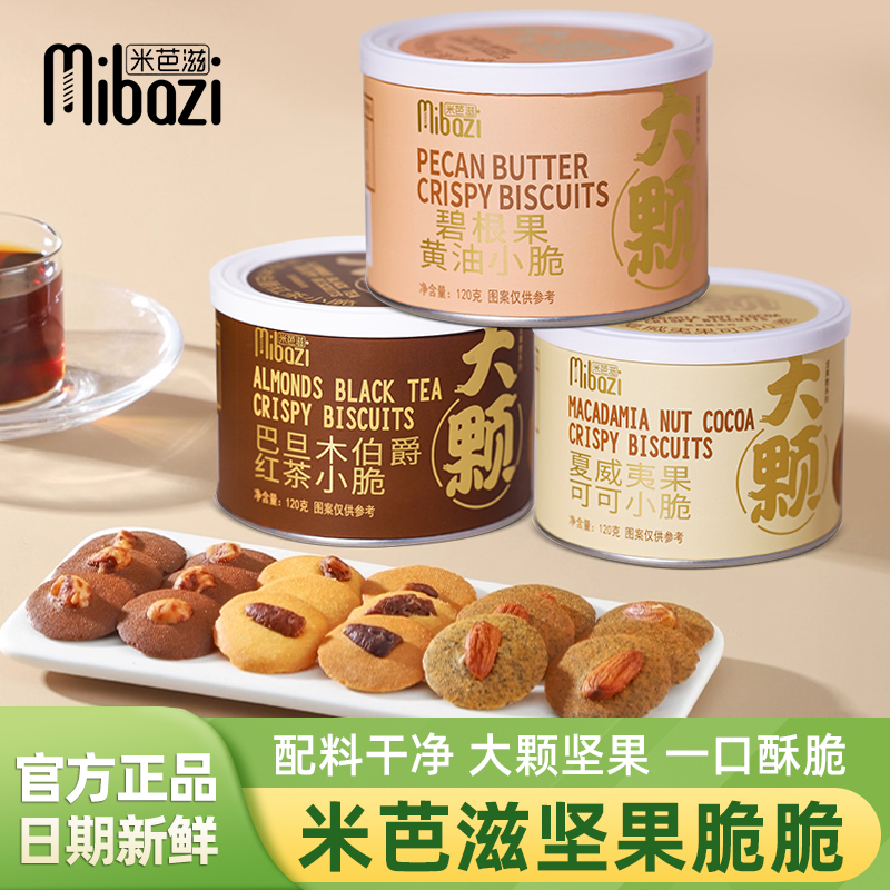米芭滋坚果脆脆薄脆饼干120g罐装