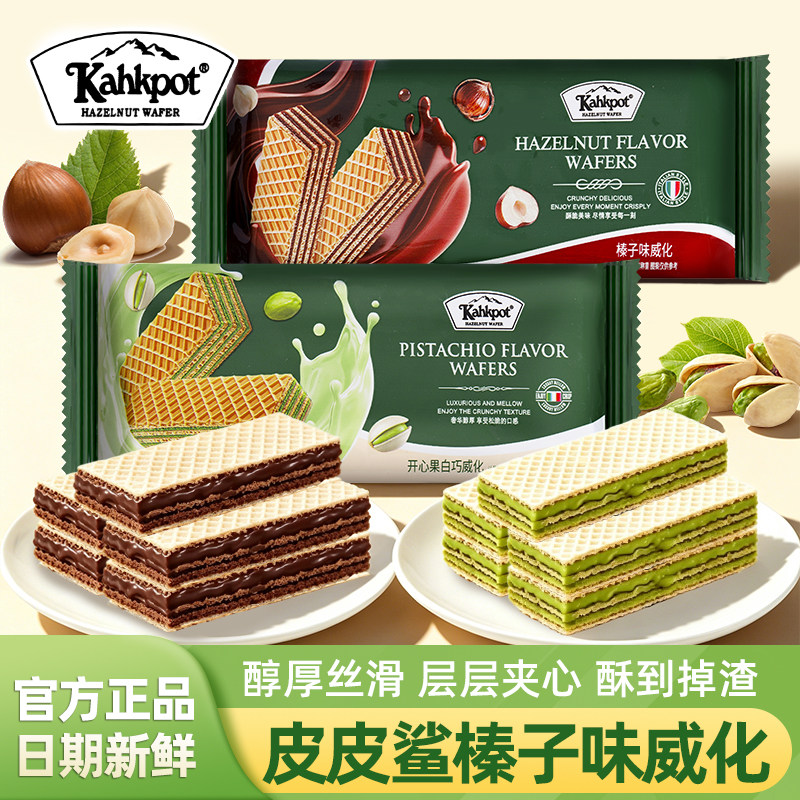 皮皮鲨榛子味开心果白巧威化饼干图片