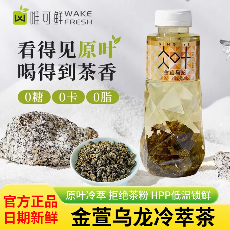 唯可鲜HPP冷萃茶450ml*3瓶装