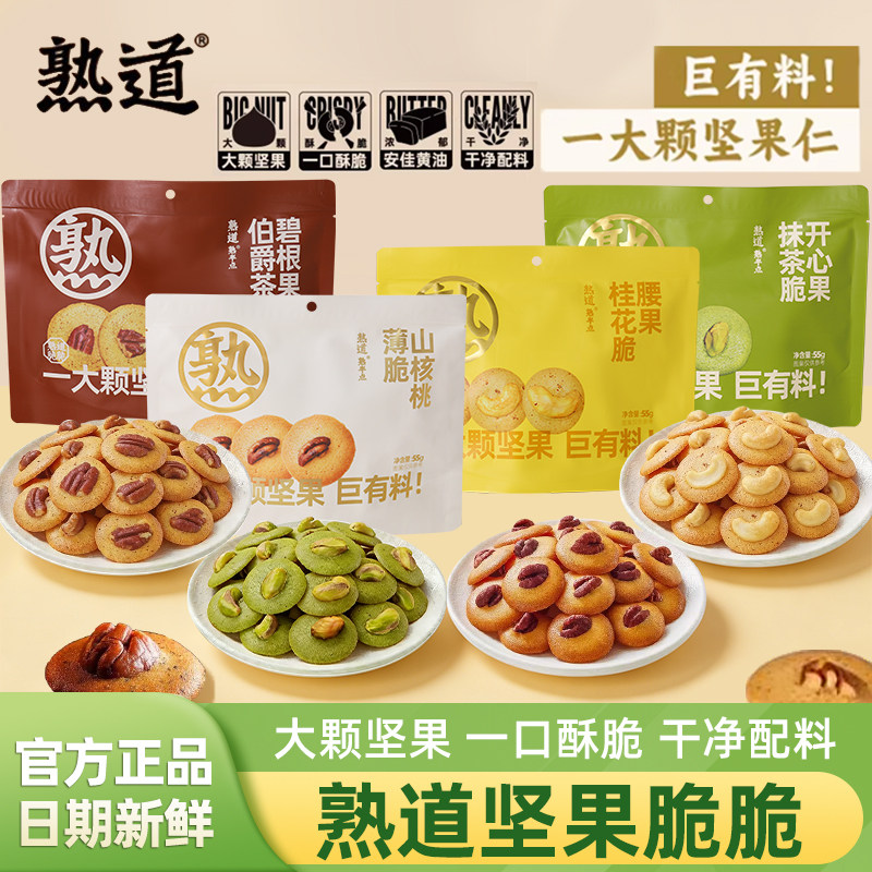 熟道坚果脆脆熟半点薄脆饼干山核桃薄脆夏威夷果可可脆片休闲零食,零食/坚果/特产,薄脆饼干,淘宝优惠券,粉丝福利购,淘宝优惠卷