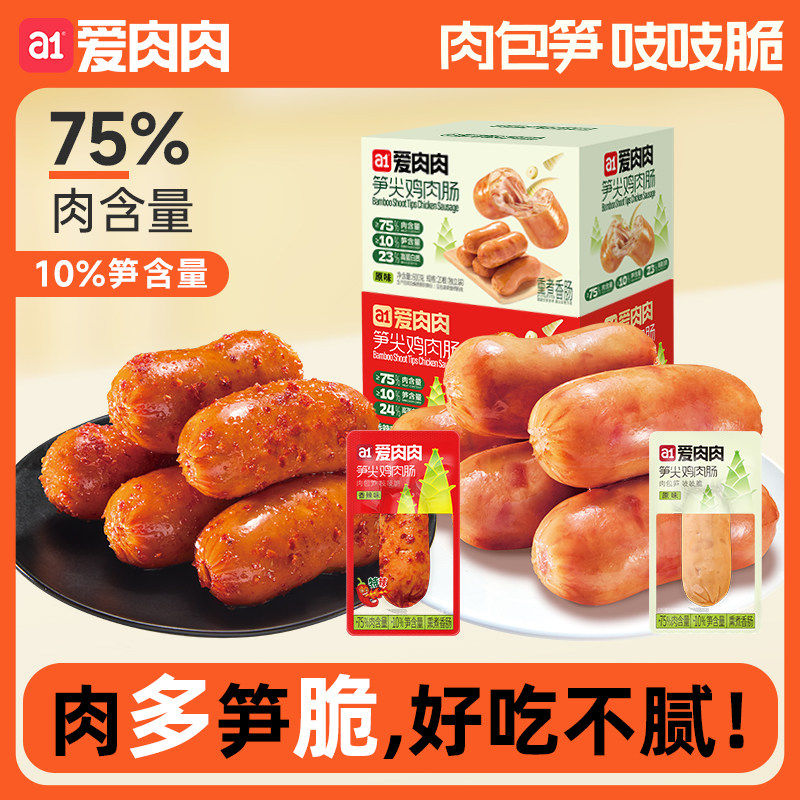 a1笋尖鸡肉肠休闲零食开袋即食下午茶点心香麻辣脆脆肠整箱爱肉肉