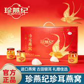 珍燕纪珍耳燕窝即食鲜炖燕窝营养滋补品春节年货礼盒装 送长辈团购