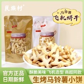 民族村生烤马铃薯飞机饼干散装 韩式 板烧味解馋办公室休闲怀旧零食