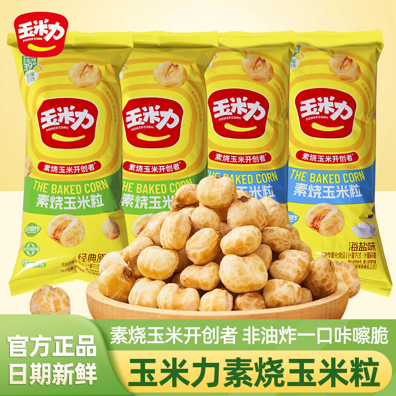玉米力素烧玉米粒散称250g独立包装非油炸酥脆玉米球小吃休闲零食,零食/坚果/特产,膨化食品,淘宝优惠券,粉丝福利购,淘宝优惠卷