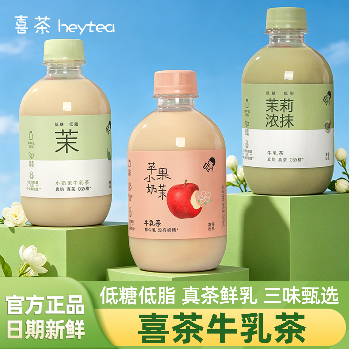 适用喜茶牛乳茶苹果小奶茉茉莉浓抹低糖低脂真奶真茶饮料健康饮品