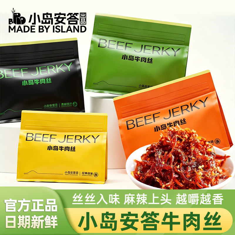 小岛安答牛肉丝旗舰店麻辣牛肉干内蒙古特产风干无添加礼盒装零食