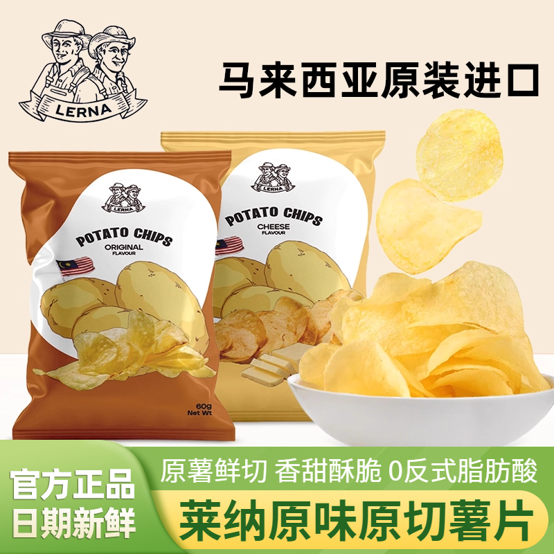 莱纳原味原切薯片奶酪味60g袋装