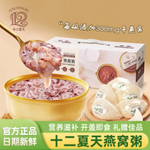 十二夏天燕窝粥八宝粥即食旗舰店官方正品 代餐早餐宵夜免煮速食粥