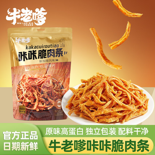 牛老嗲咔咔脆肉条原味高蛋白150g