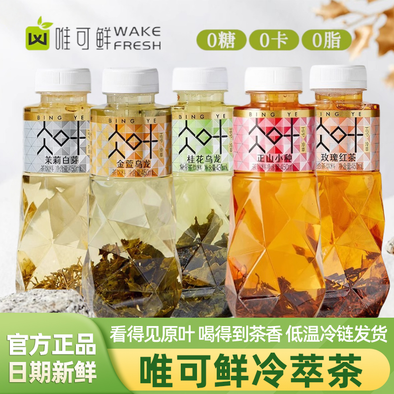 唯可鲜冷萃茶原叶冷萃饮品450ml
