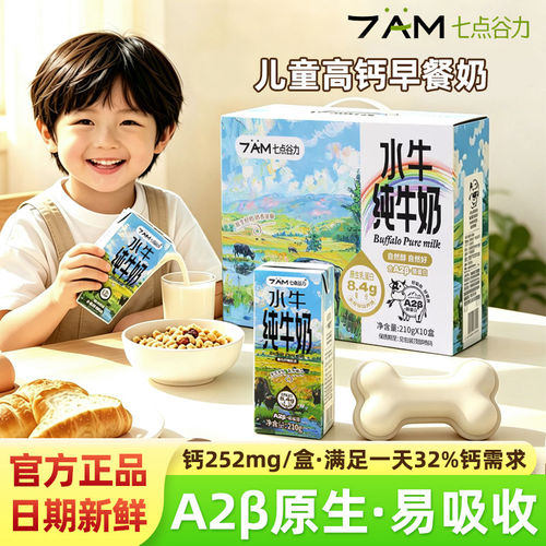 七点谷力水牛纯牛奶210g*10盒装